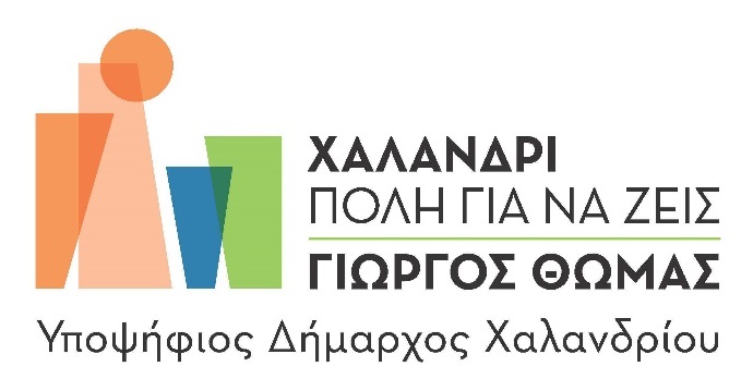 xalandri mia polh gia na zeis thwmas n1