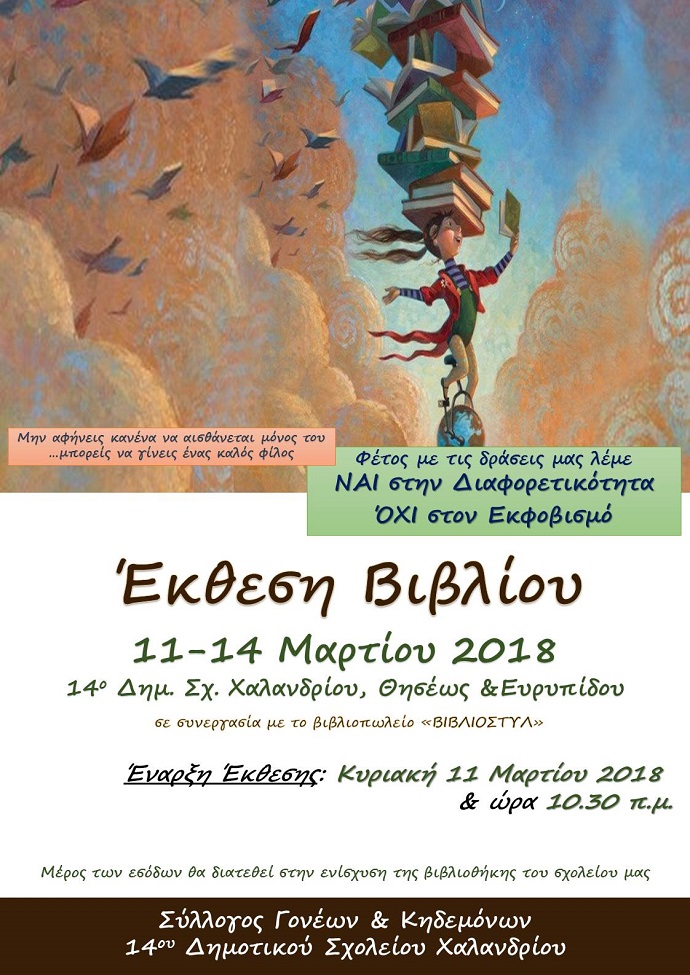 ekthesh vivliou 14o dhm xalandriou