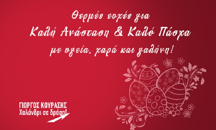 eyxes giwrgou kourash