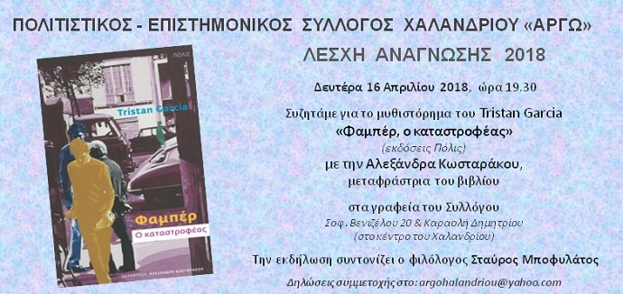 faber argw xalandriou