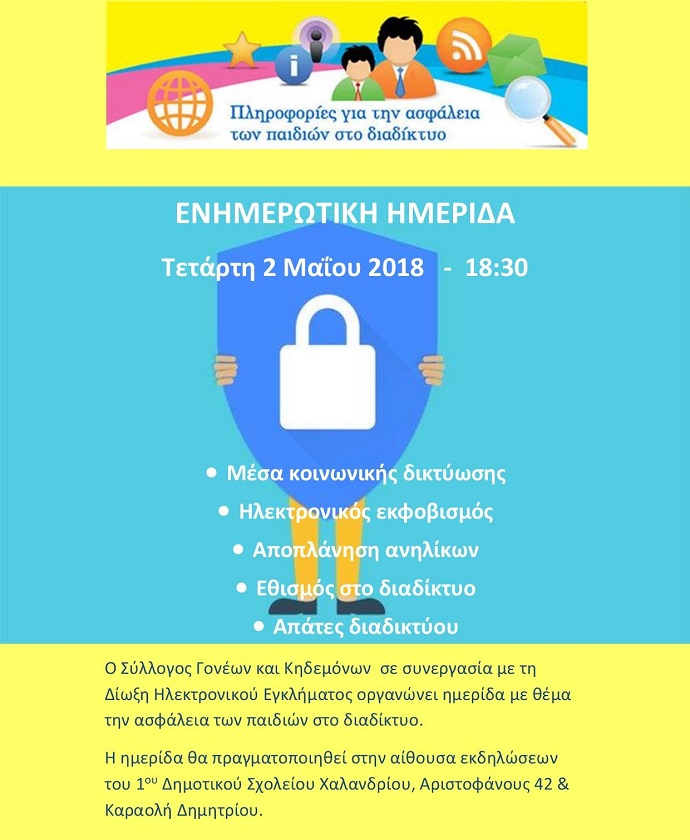 hmerida 1o dhm xalandriou 2 5