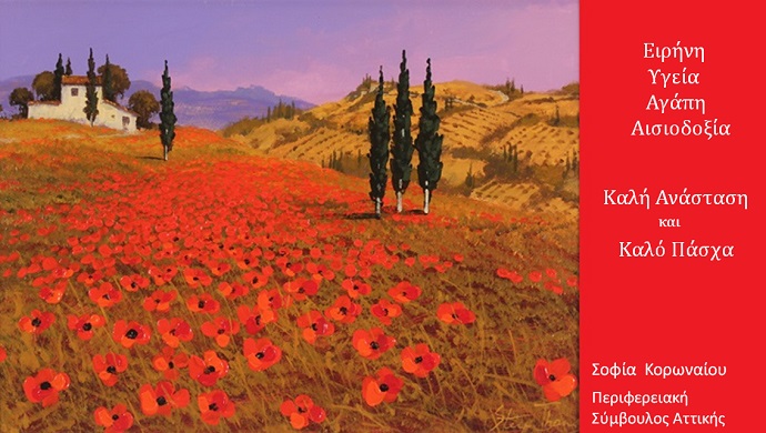 karta pasxa sofia korwnaiou