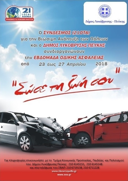 odikh asfaleia peykh