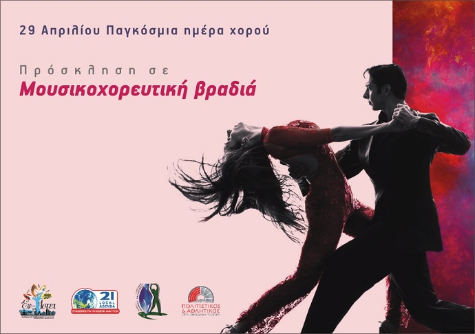 prosklisi xorou svap