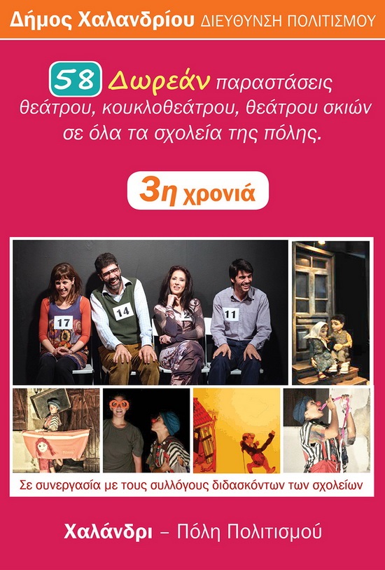 theatro sxoleia afisa