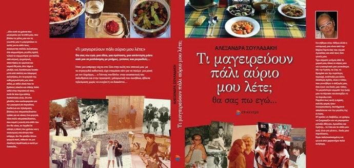 ti mageirevoun pali avrio