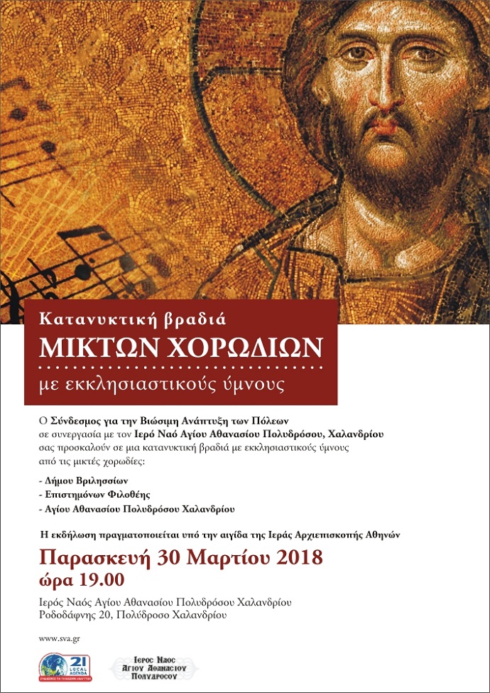 ymnoi afisa xalandri