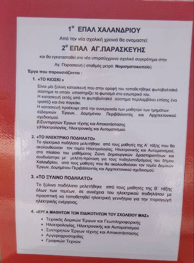 1o epal xalandriou festival 5