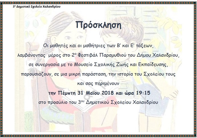 3o dhm xalandriou 31 5