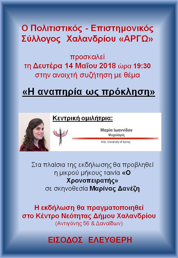 anaphria afisa argw xalandriou