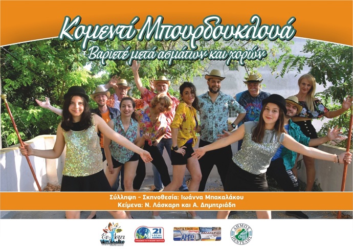 comedi argw xalandriou