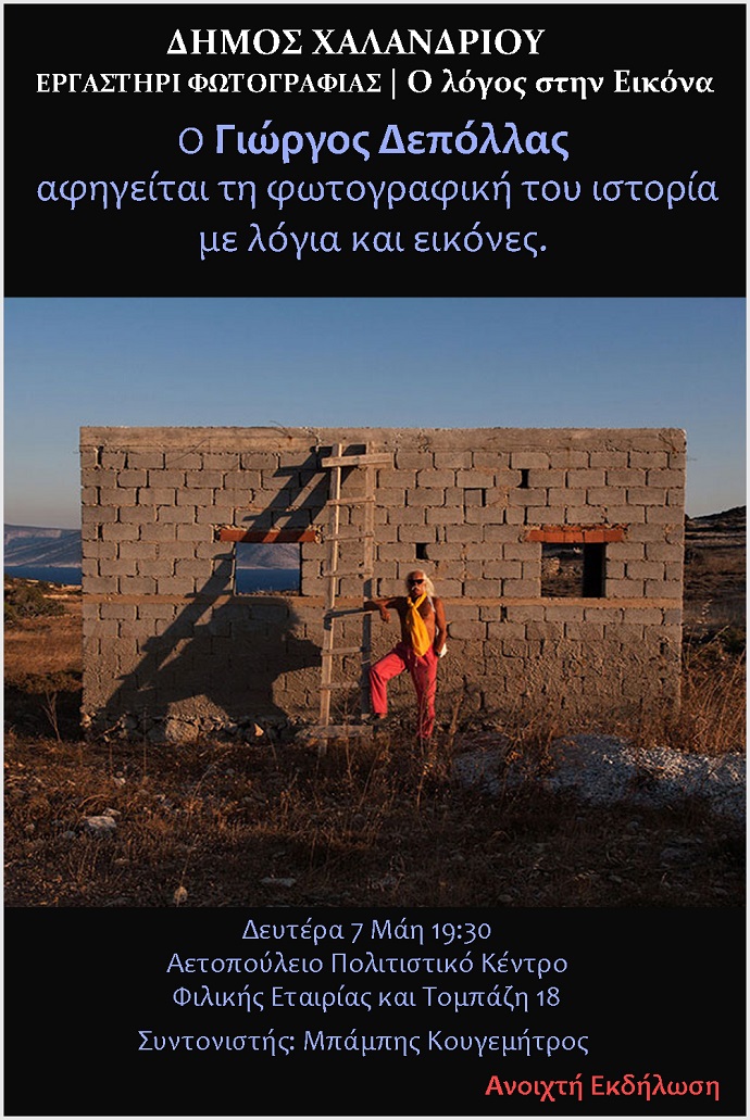 depollas 7 5 aetopouleio