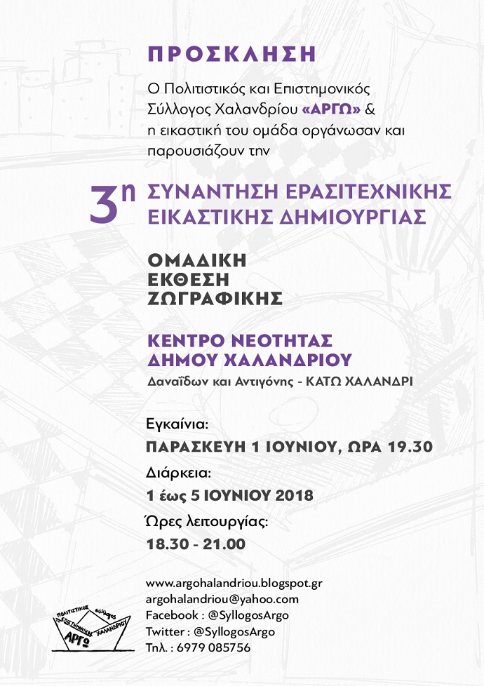 ekthesh argw prosklhsh