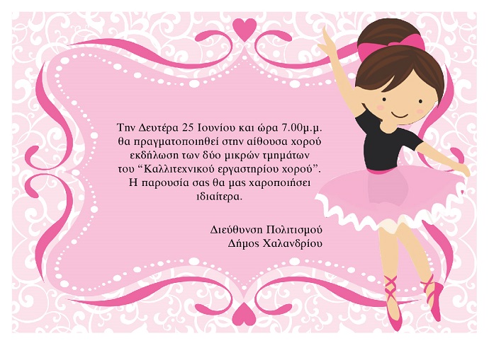 ergasthri xorou xalandri