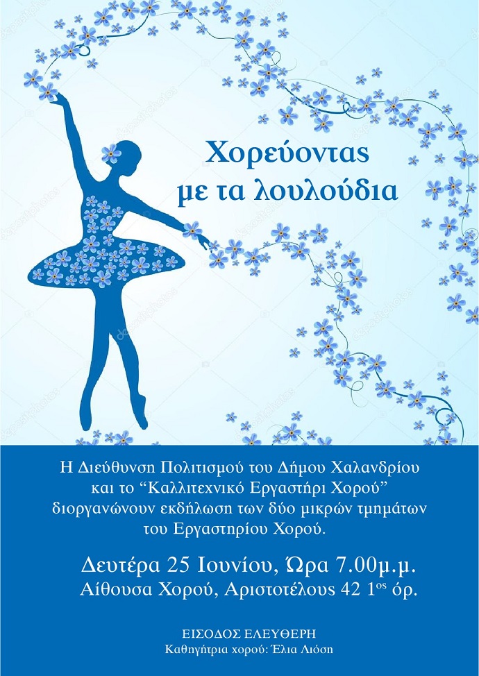 ergasthri xorou xalandri 2