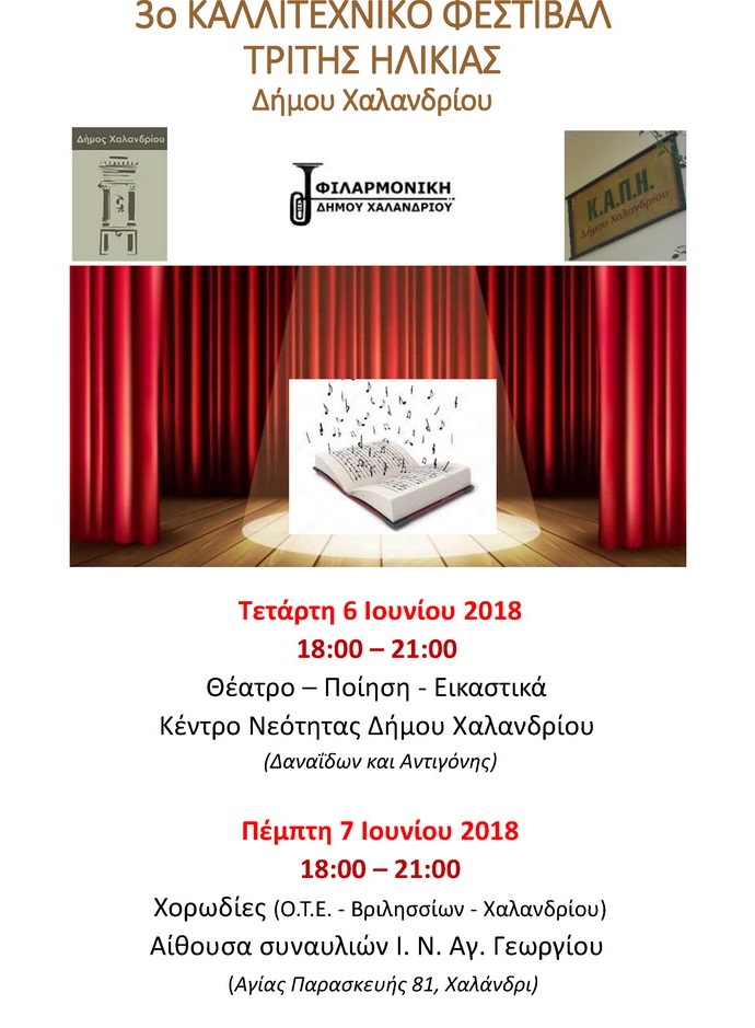 festival 3hs hlikias xalandri