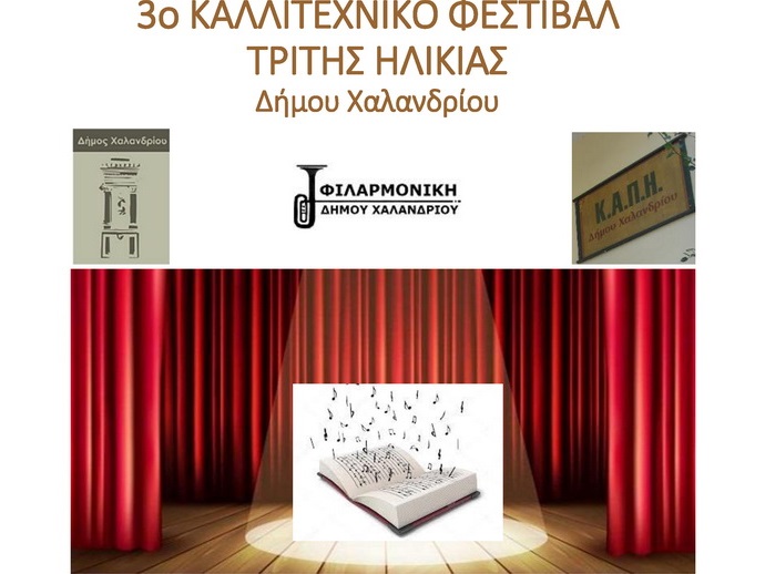 festival 3hs hlikias xalandri 2