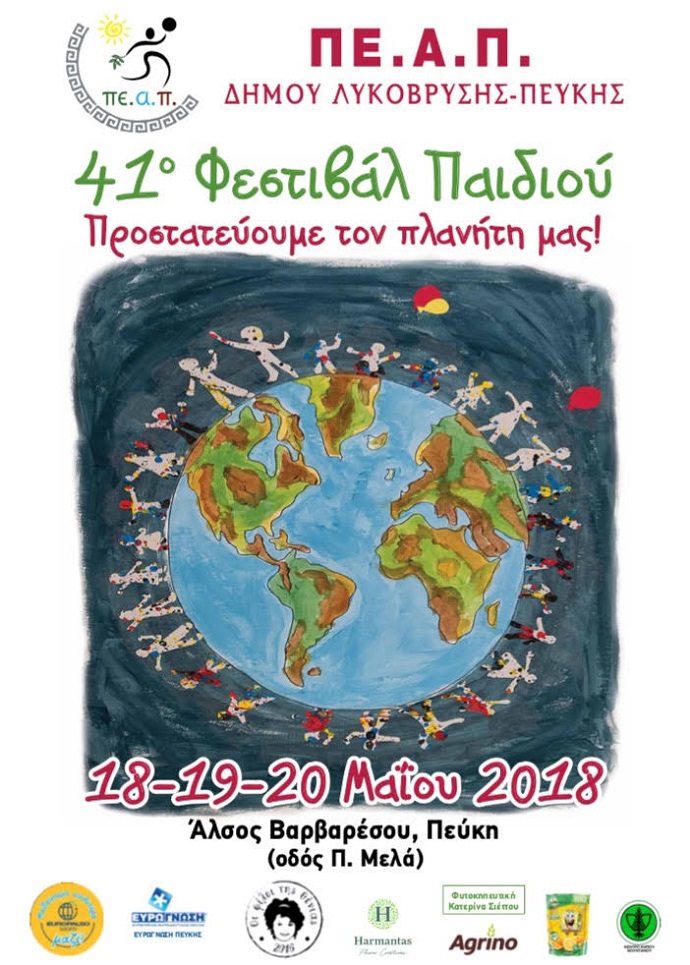 festival paidiou svap