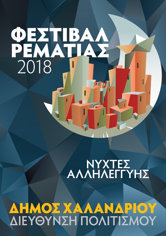 festival rematias 2018 afisa 1