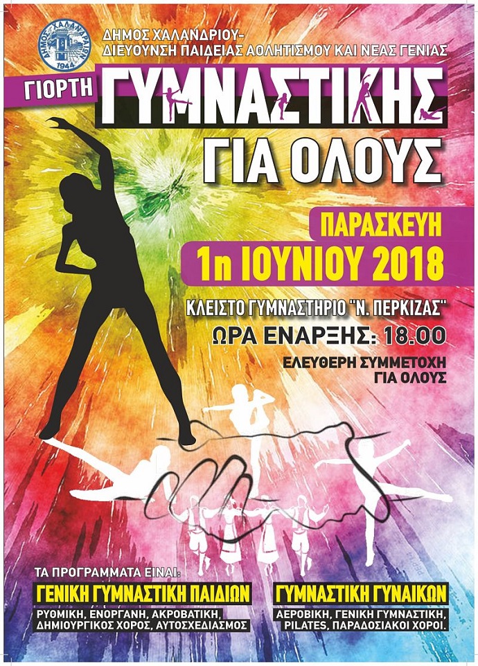 gymnastikh gia olous