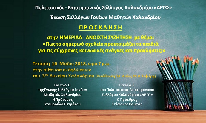 hmerida argw enwsh prosklhsh