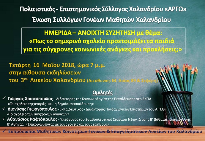 hmerida argw enwsh xalandri