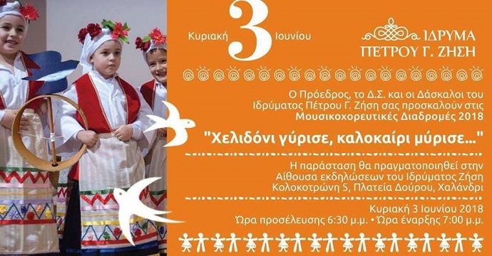 idryma zhsh giorth 3 6