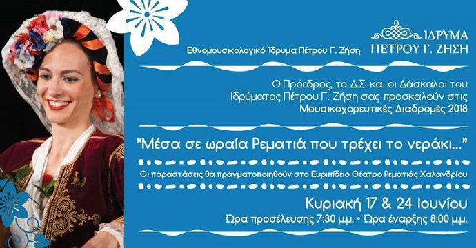 idryma zhsh rematia 17 24 6