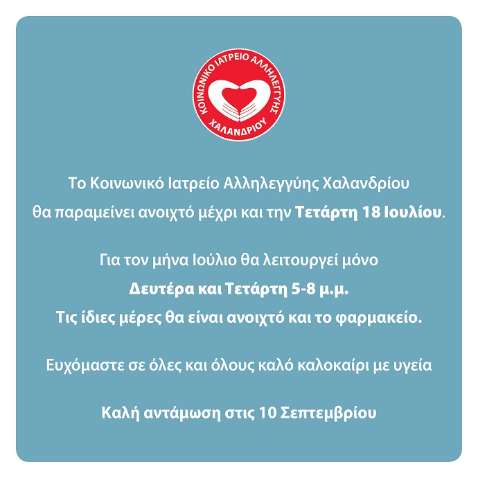 kia xalandriou kalokairi 2018