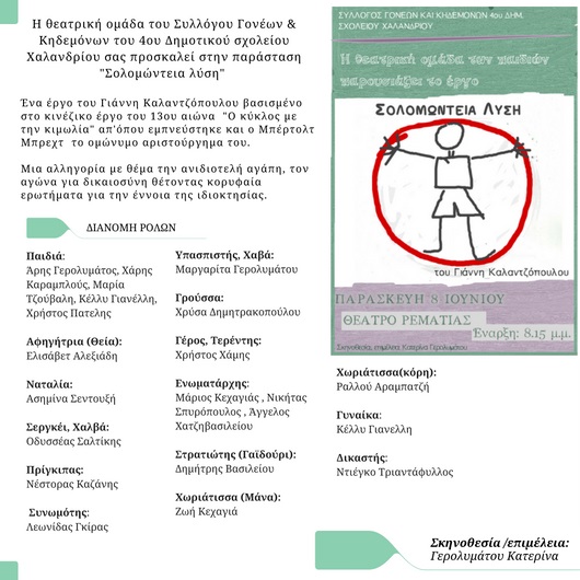 lysh 4o dhm xalandriou