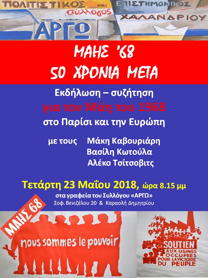 mahs 68 argw xalandriou