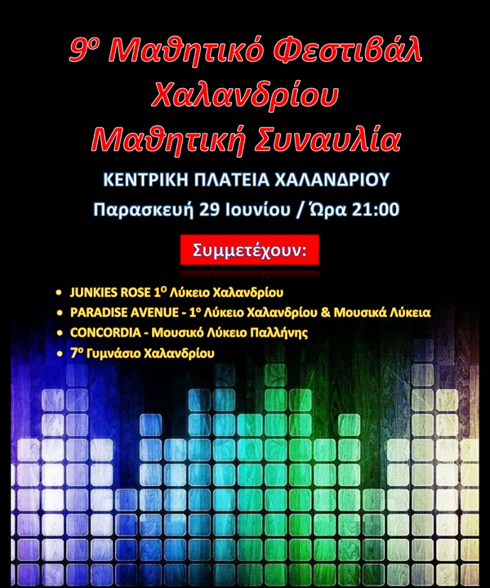 mathitikh synavlia xalandri