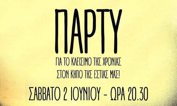 party odhgoi xalandriou 2