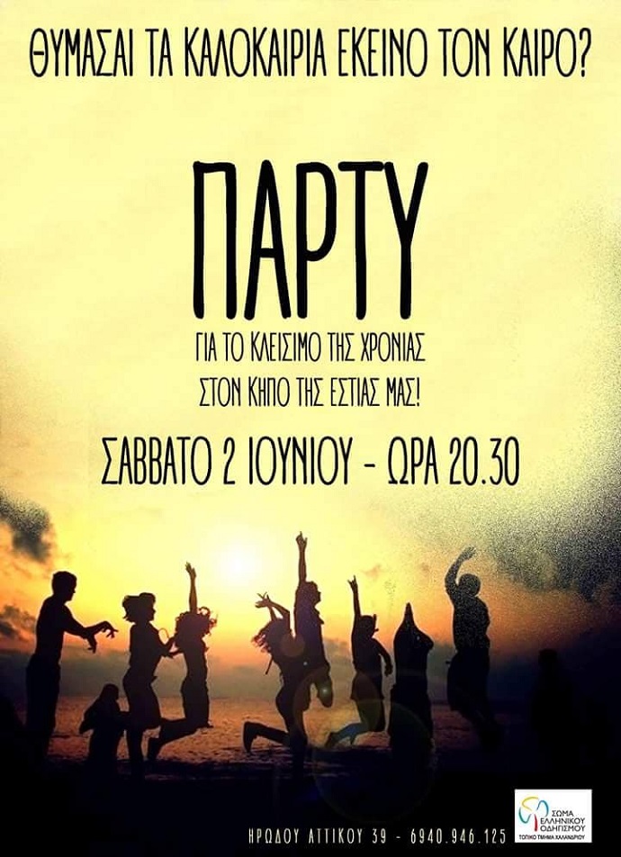 party seo tt xalandriou