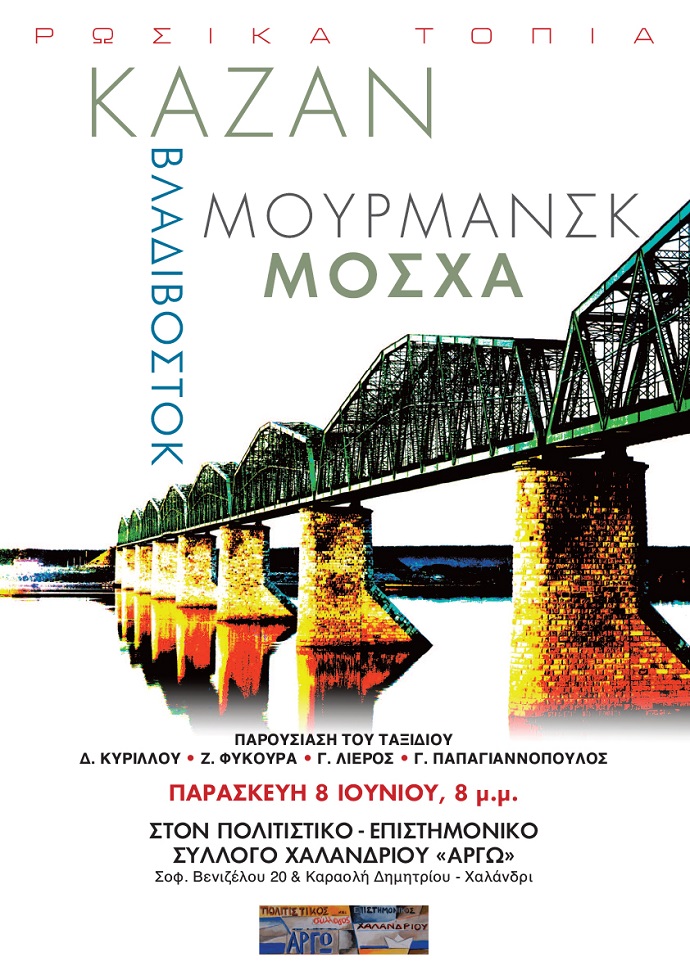 russia argw xalandriou