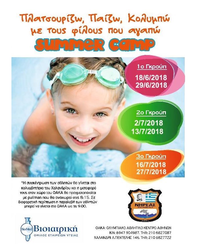 summer camp nhreas xalandriou