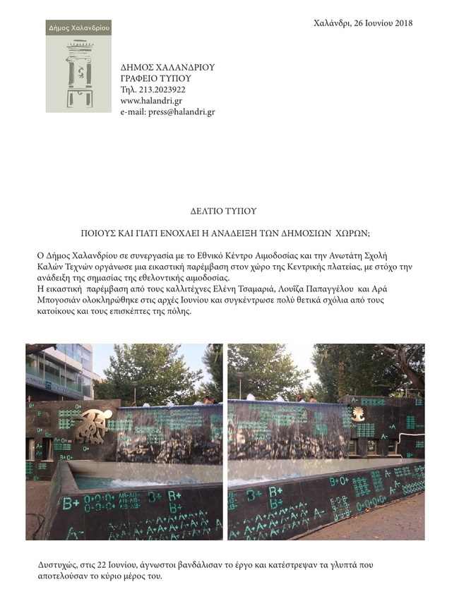 vandalismoi xalandri 2