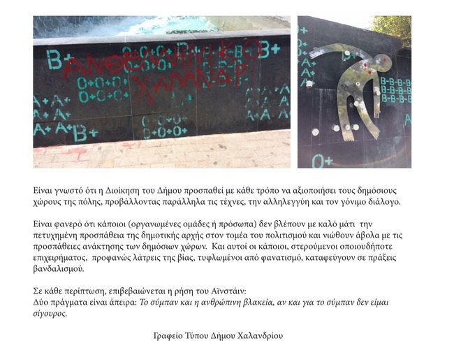 vandalismoi xalandri 3