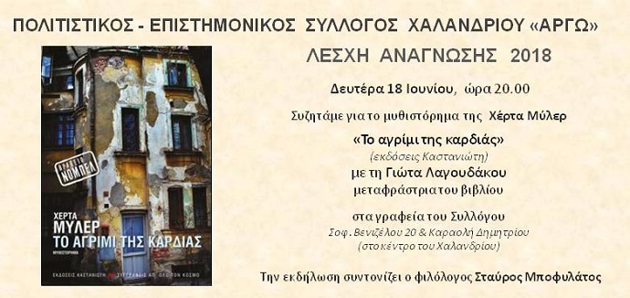 xerta myler argw xalandriou