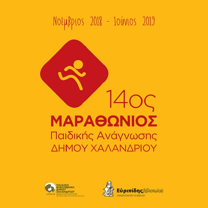 14 marathwnios anagnwshs