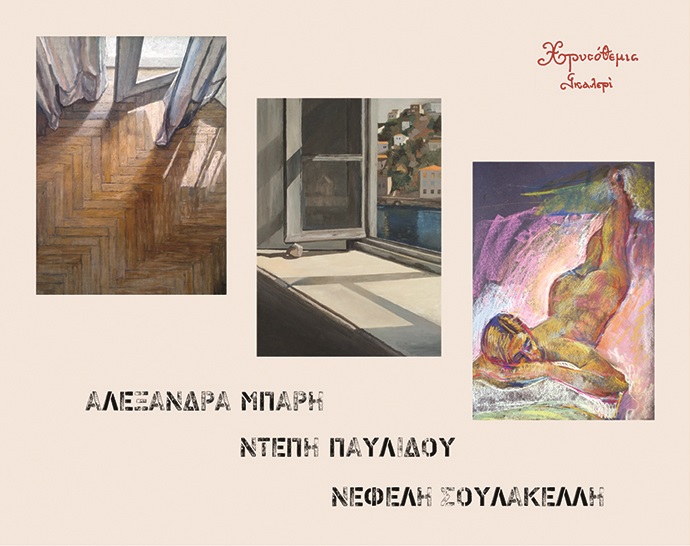 barh pavlidou soulakellh myx