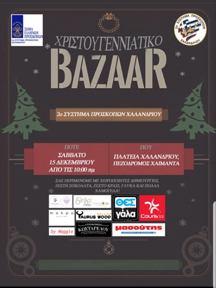 bazaar 2o proskopoi xalandriou