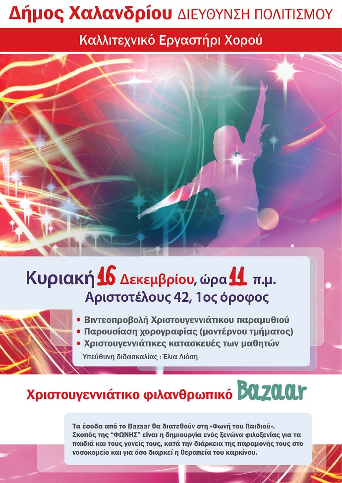 bazaar ergasthri xorou