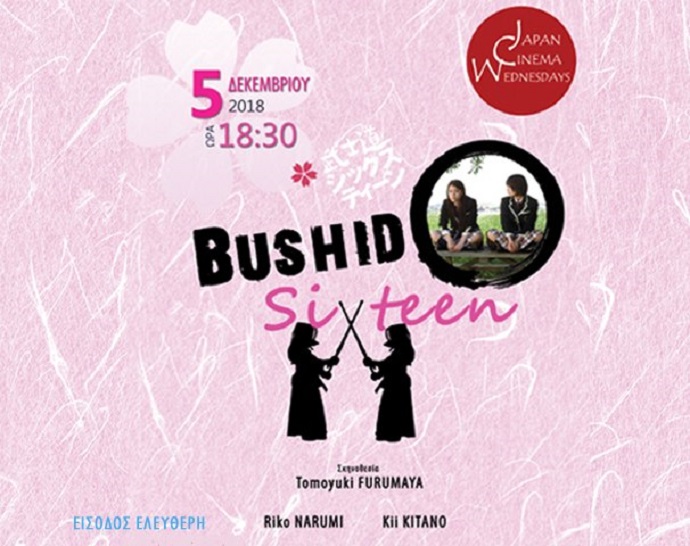 bushid japan xalandri