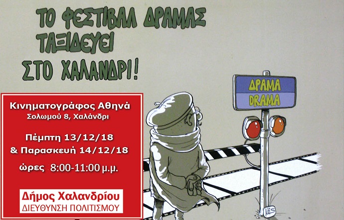 festival dramas xalandri