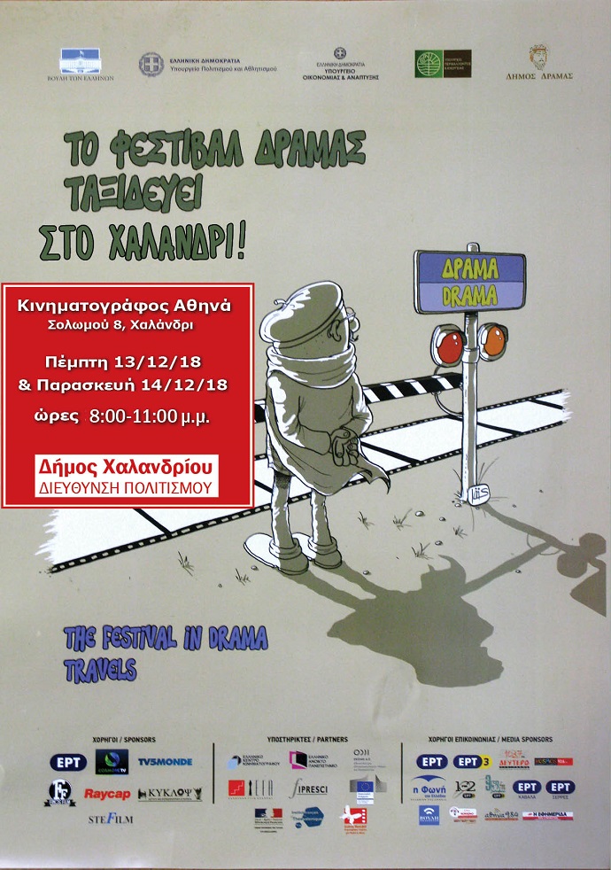 festival dramas xalandri afisa