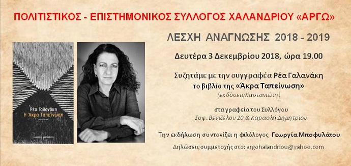 galanakh argw xalandriou