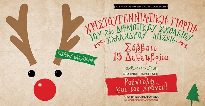 giorth 2 dhm xalandriou