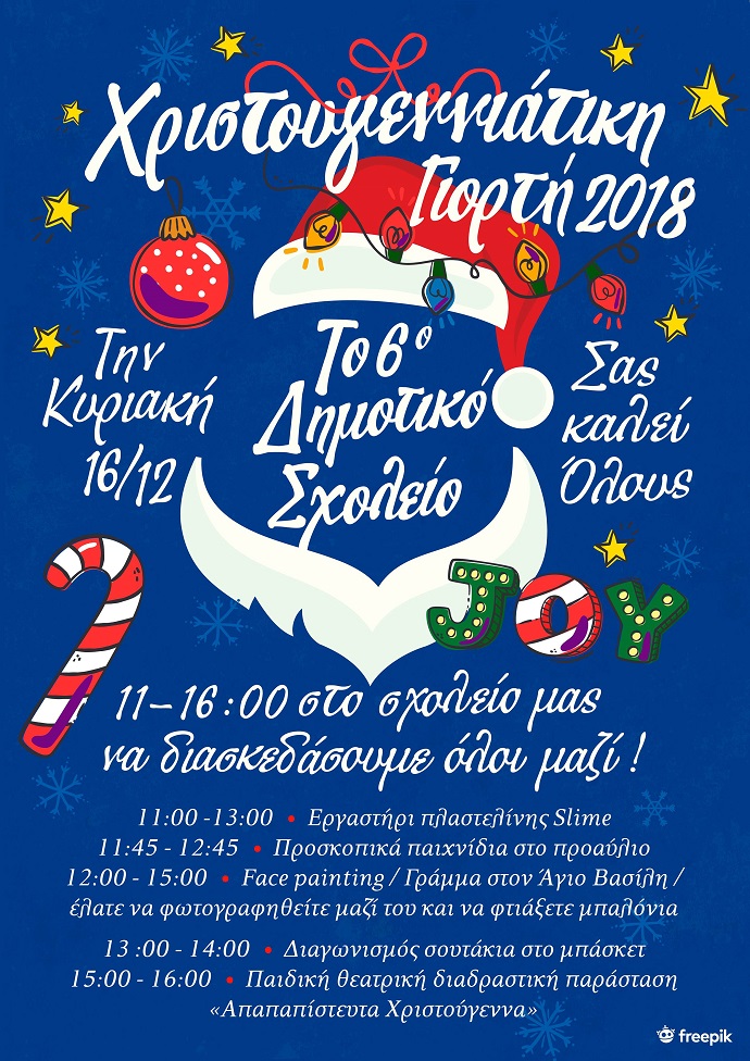 giorth 6 dhm xalandriou