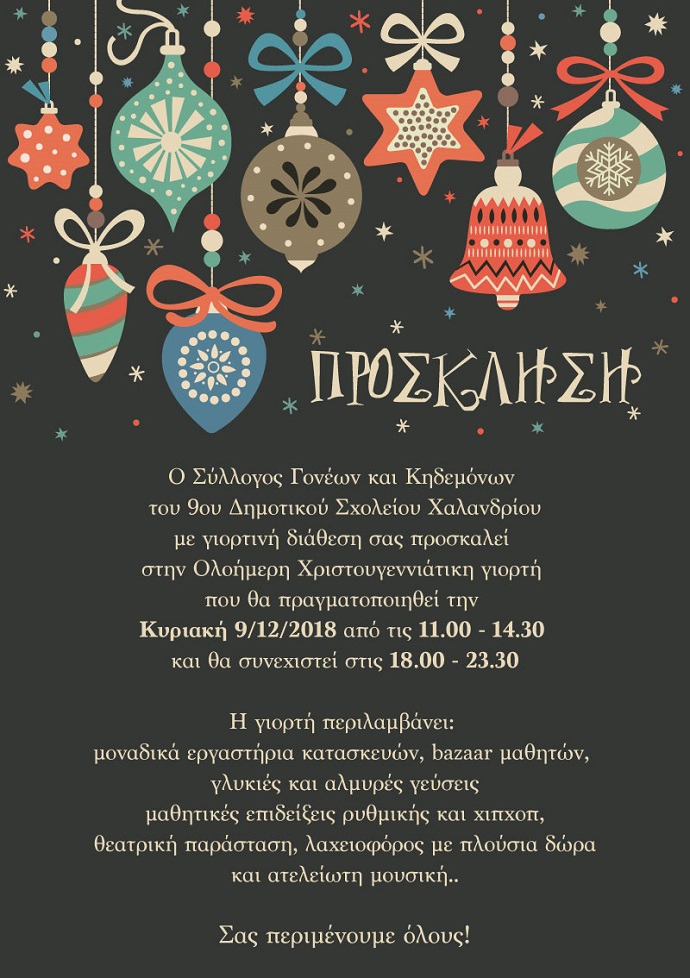 giorth 9 dhm xalandriou